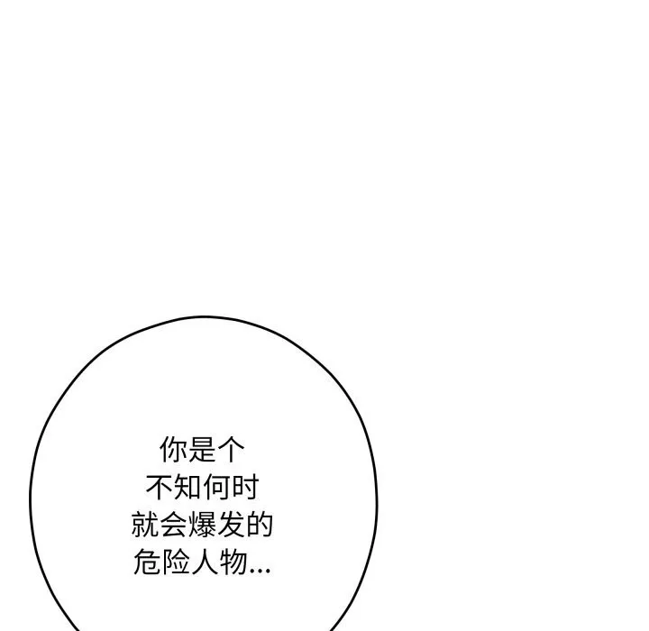 极乐之神 第50話 第95页