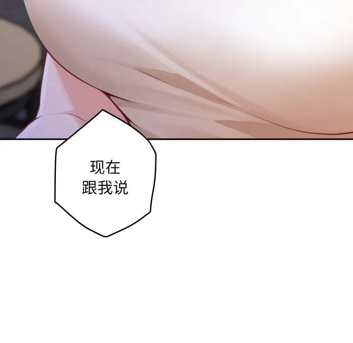 极乐之神 第50話 第214页