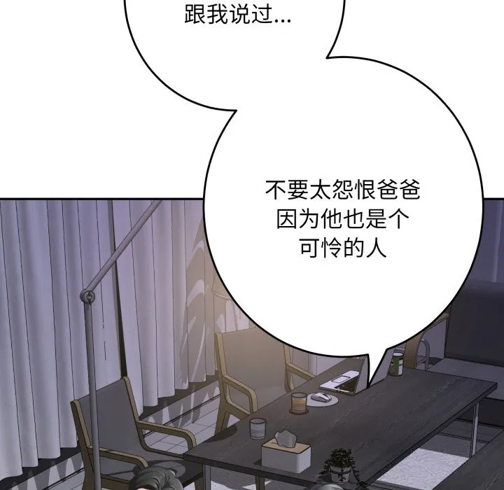 极乐之神 第50話 第202页