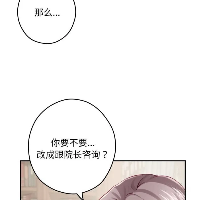 极乐之神 第50話 第137页