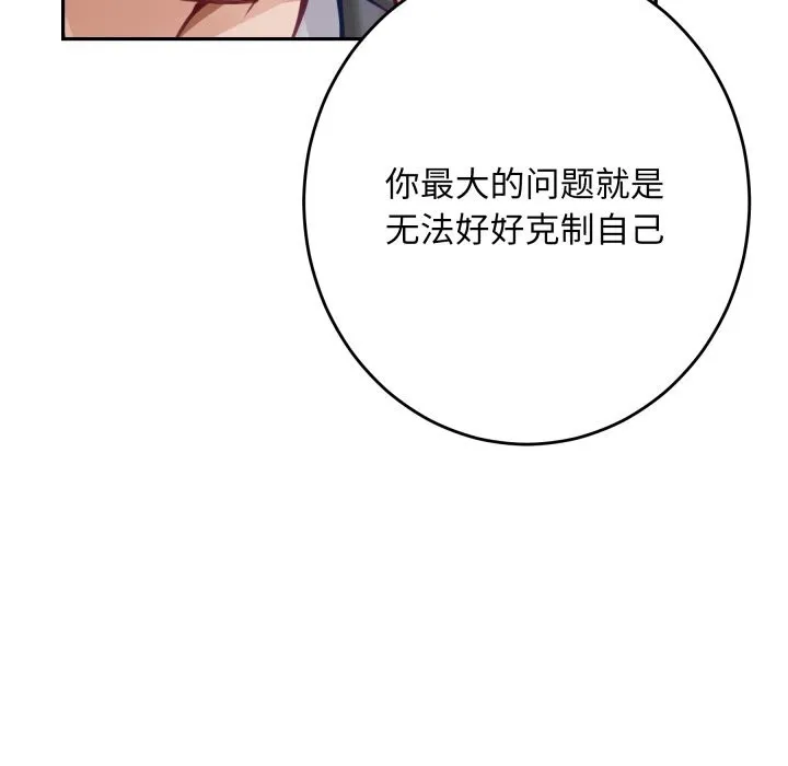 极乐之神 第50話 第93页