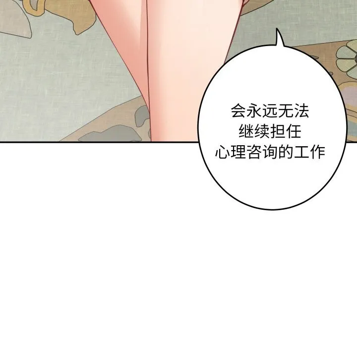 极乐之神 第50話 第69页