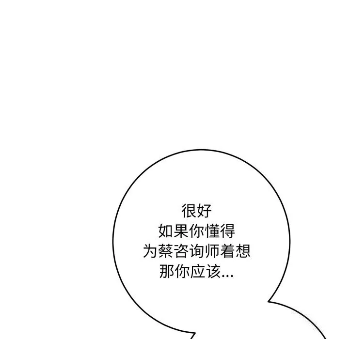 极乐之神 第50話 第61页