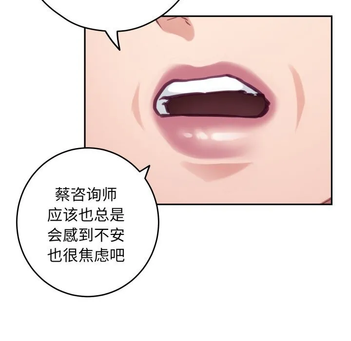 极乐之神 第50話 第96页