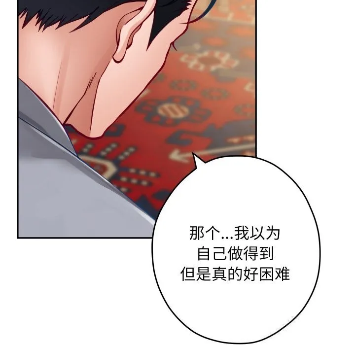 极乐之神 第50話 第131页
