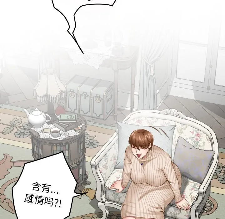 极乐之神 第50話 第55页