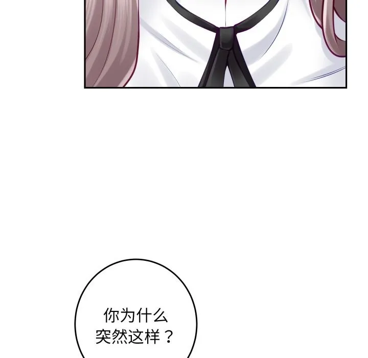 极乐之神 第50話 第119页