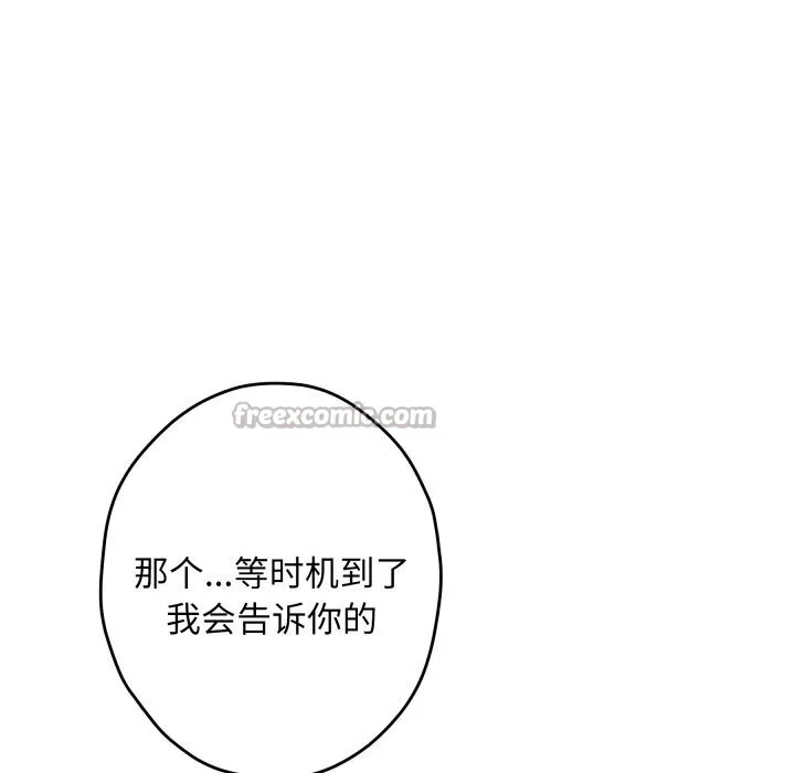极乐之神 第50話 第210页