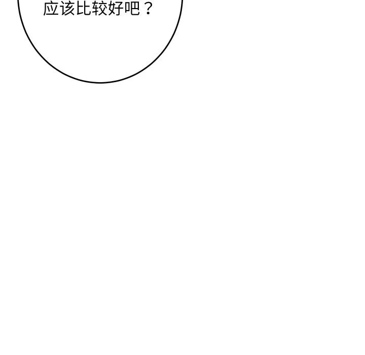 极乐之神 第50話 第106页