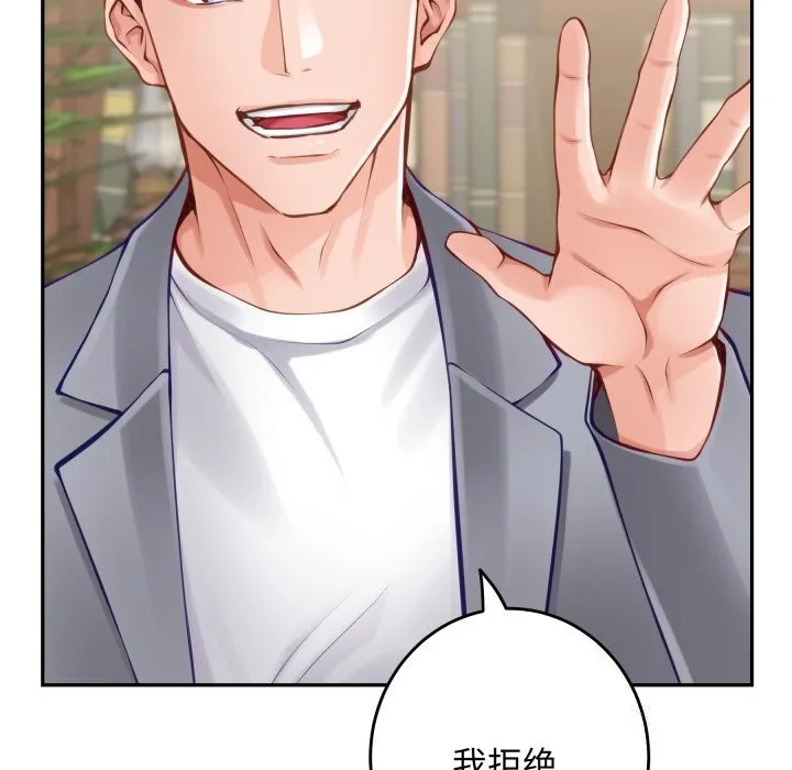 极乐之神 第50話 第141页