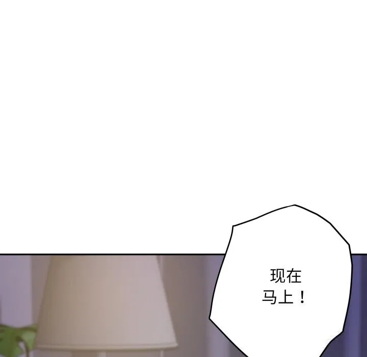 极乐之神 第50話 第215页