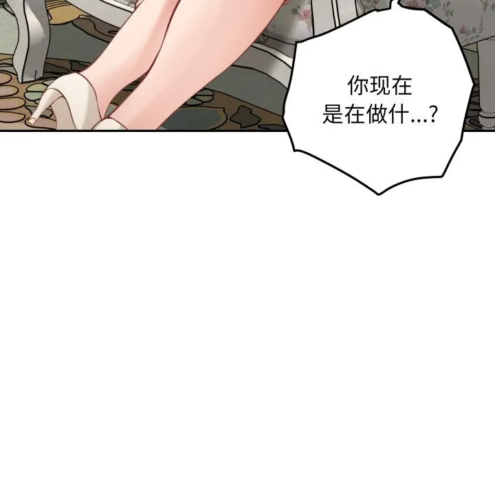 极乐之神 第50話 第82页