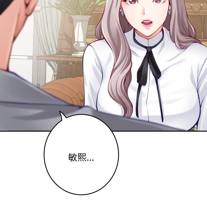 极乐之神 第50話 第116页