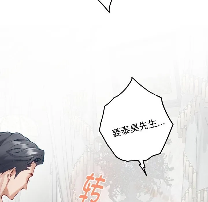 极乐之神 第50話 第80页