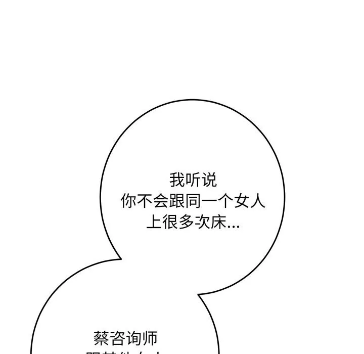 极乐之神 第50話 第48页