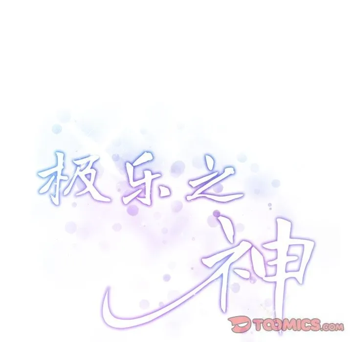 极乐之神 第50話 第220页