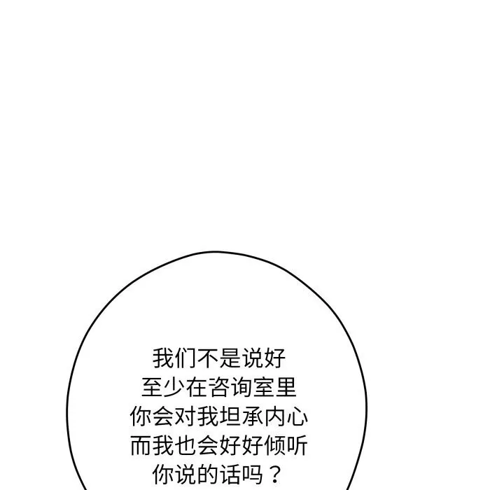 极乐之神 第50話 第127页