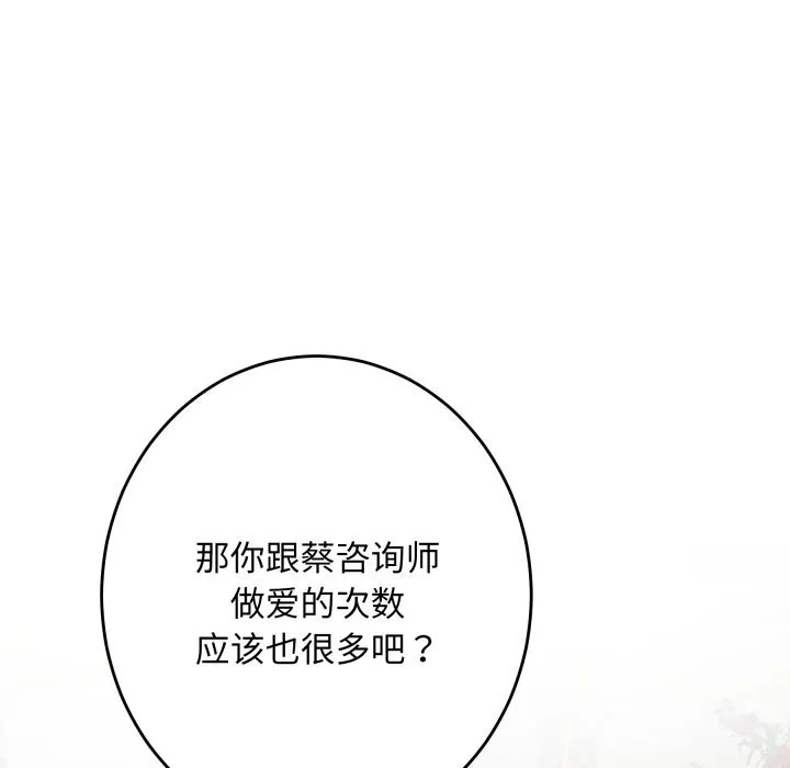 极乐之神 第50話 第43页