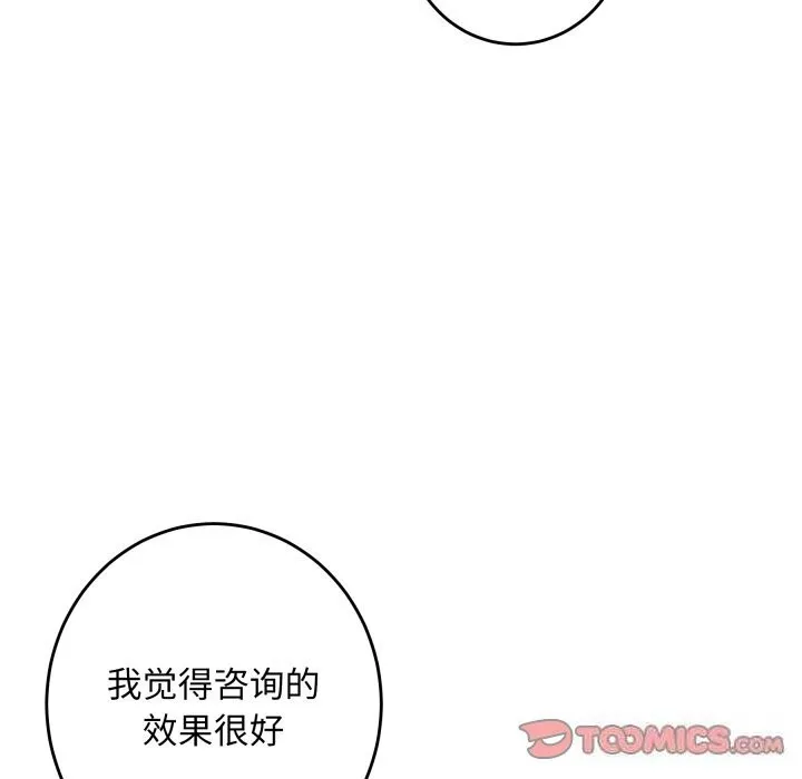 极乐之神 第50話 第40页