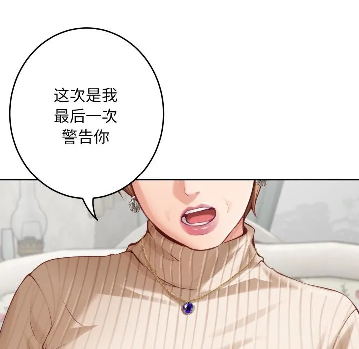 极乐之神 第50話 第65页