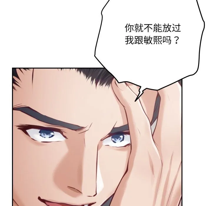 极乐之神 第50話 第73页