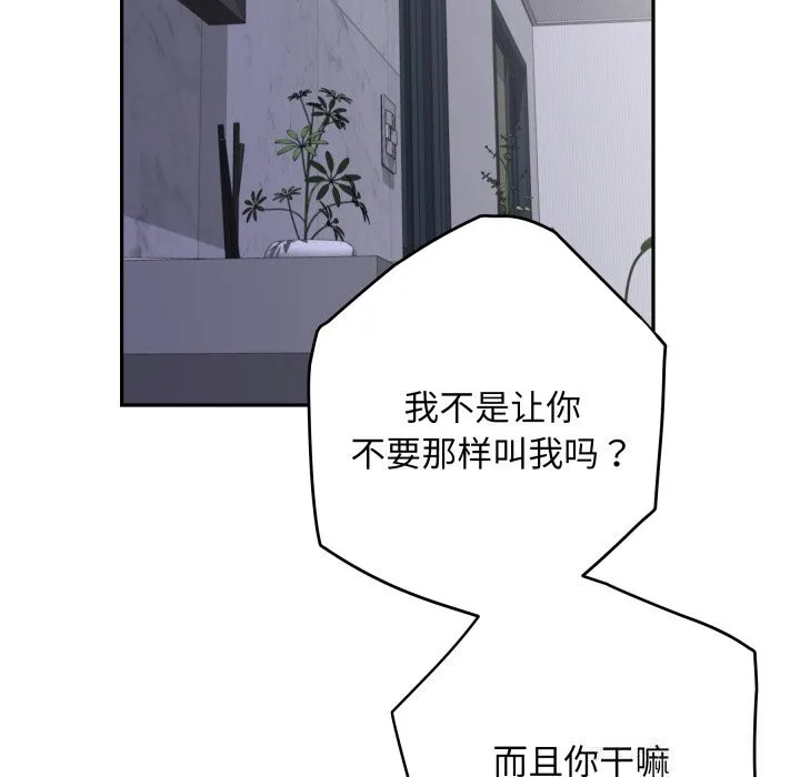极乐之神 第50話 第199页