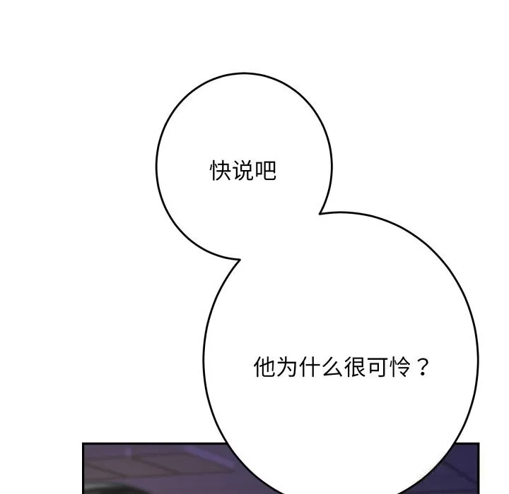 极乐之神 第50話 第205页