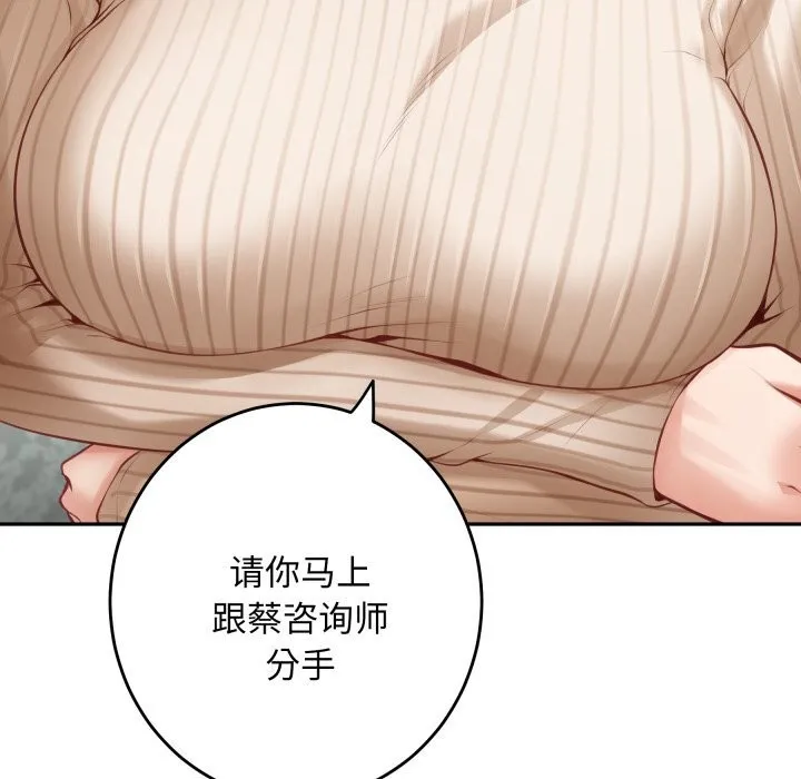 极乐之神 第50話 第66页