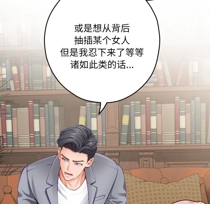 极乐之神 第50話 第122页