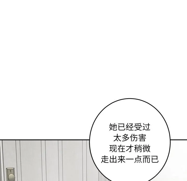 极乐之神 第50話 第97页