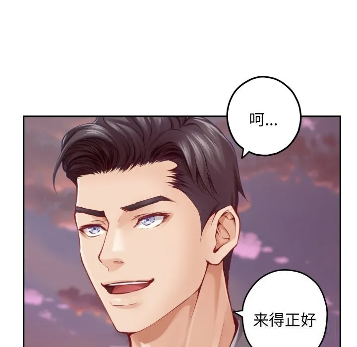极乐之神 第50話 第193页