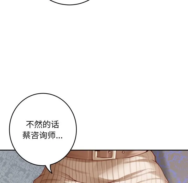 极乐之神 第50話 第67页