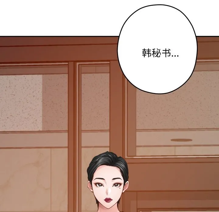 极乐之神 第50話 第189页