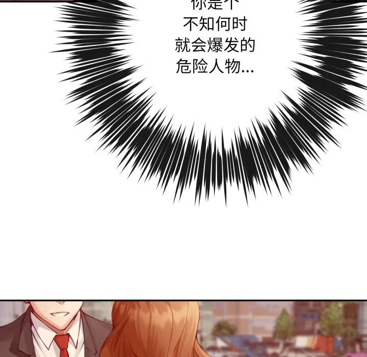 极乐之神 第50話 第162页
