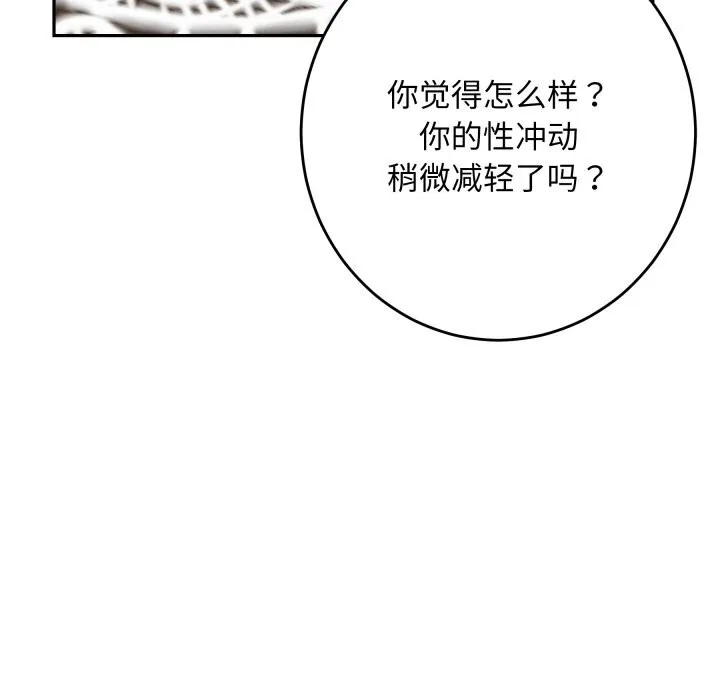 极乐之神 第50話 第37页