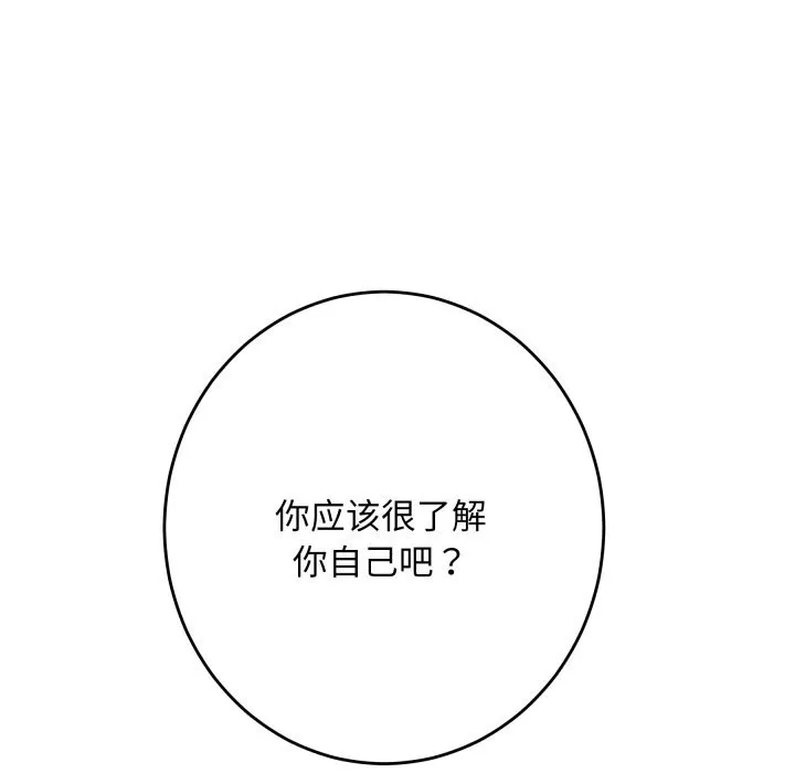 极乐之神 第50話 第90页