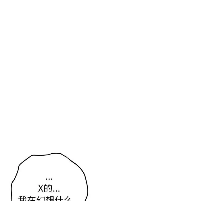 极乐之神 第50話 第91页