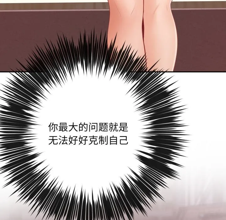 极乐之神 第50話 第164页