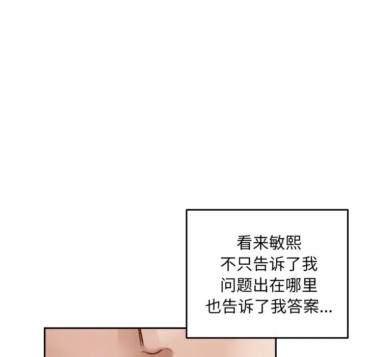 极乐之神 第50話 第181页