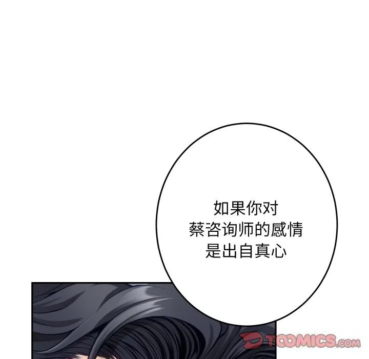 极乐之神 第50話 第100页
