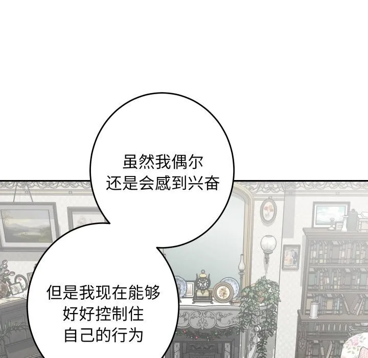 极乐之神 第50話 第38页