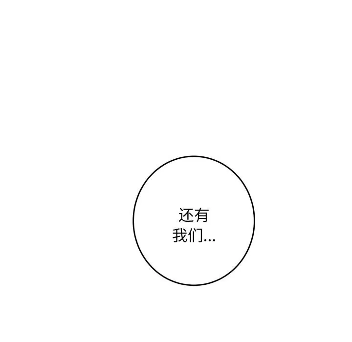 极乐之神 第50話 第103页