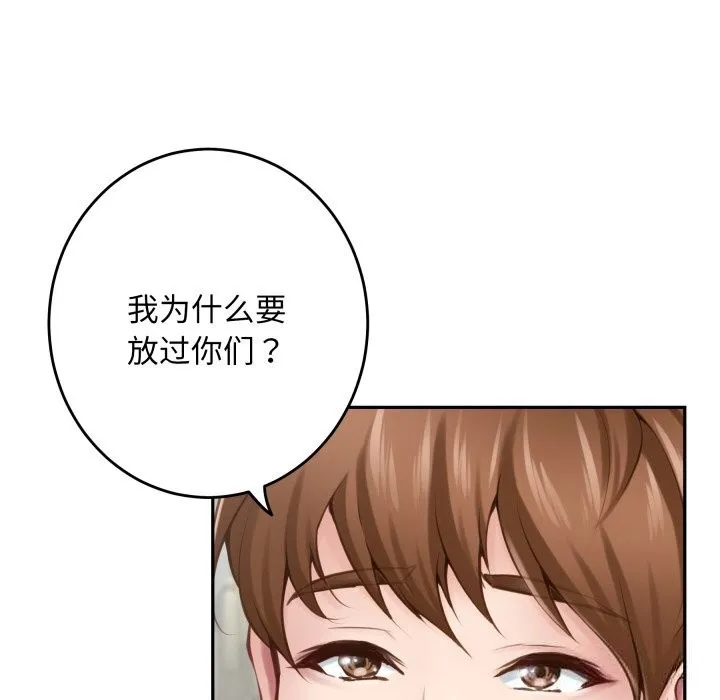 极乐之神 第50話 第75页