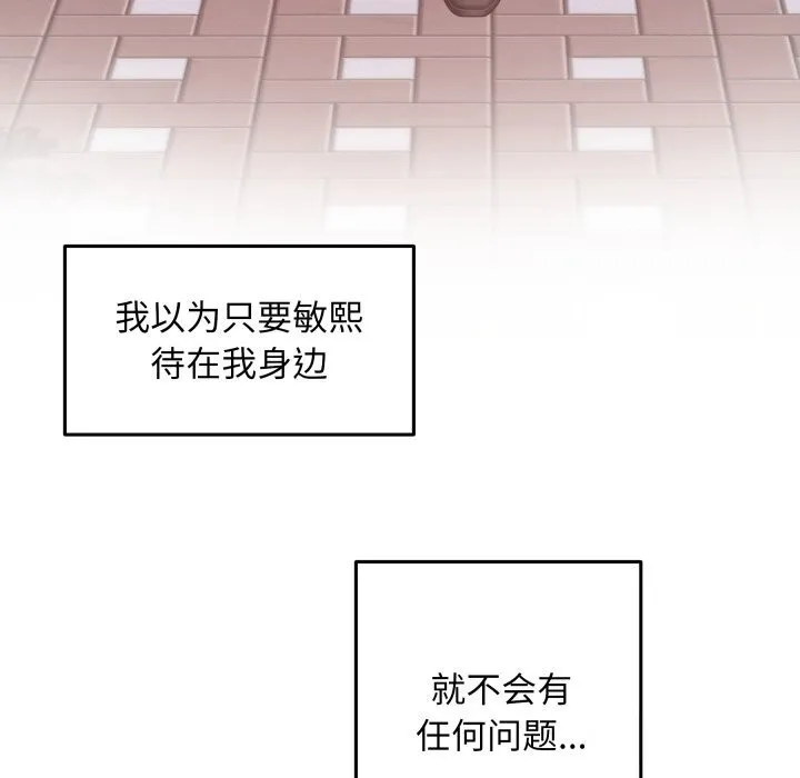 极乐之神 第50話 第167页