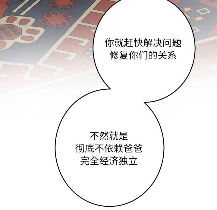极乐之神 第50話 第180页