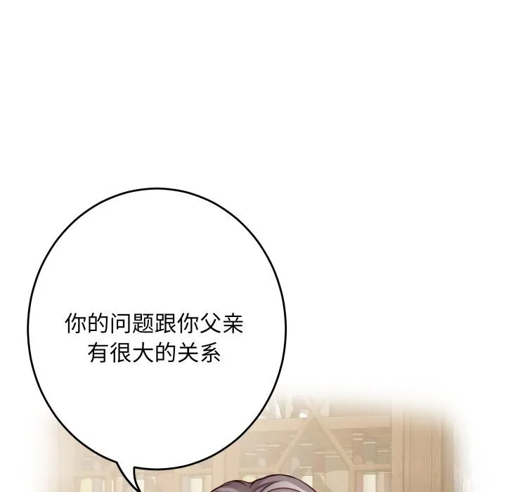 极乐之神 第50話 第173页