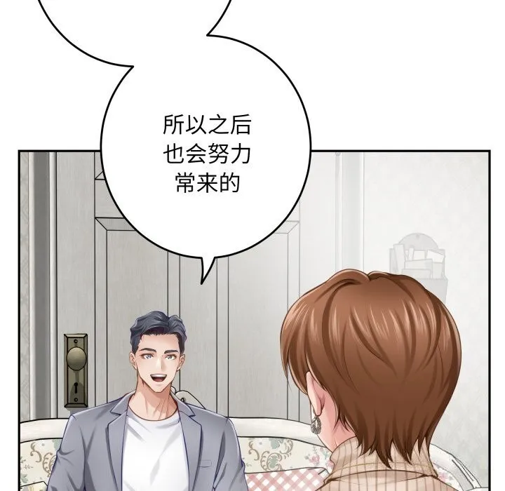 极乐之神 第50話 第41页