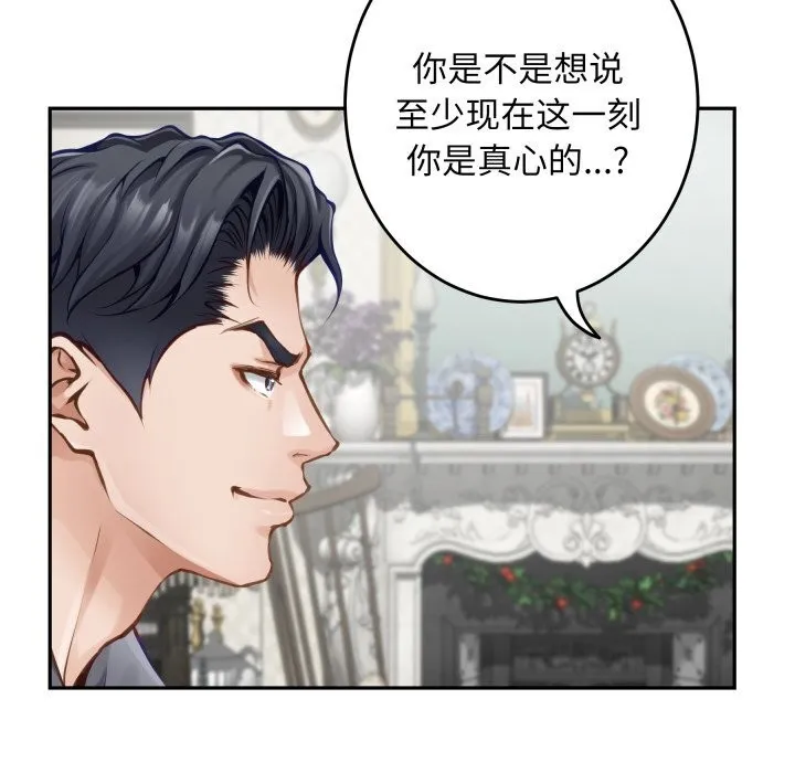极乐之神 第50話 第60页