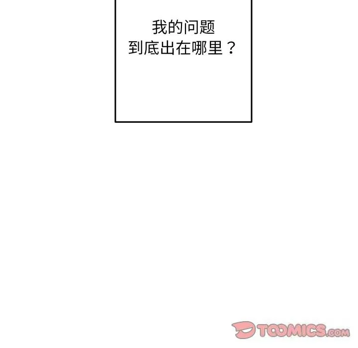 极乐之神 第50話 第172页