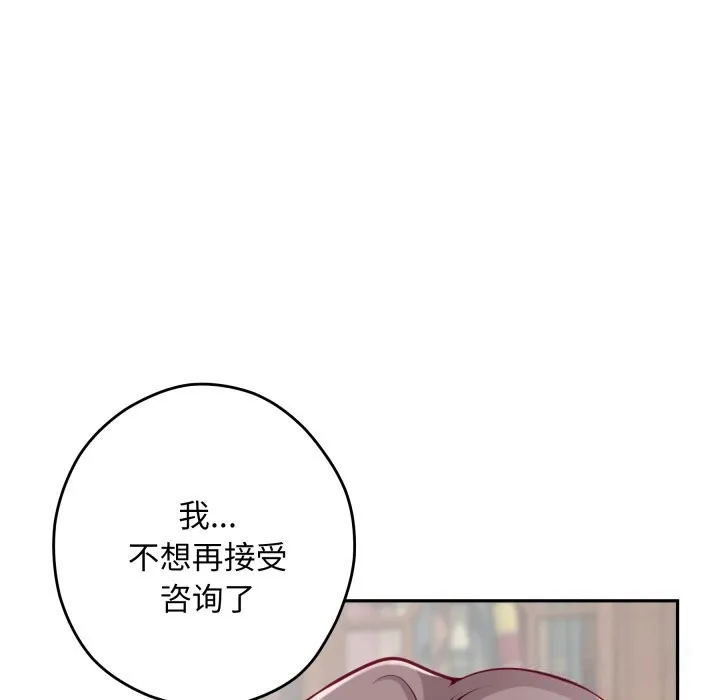 极乐之神 第50話 第117页